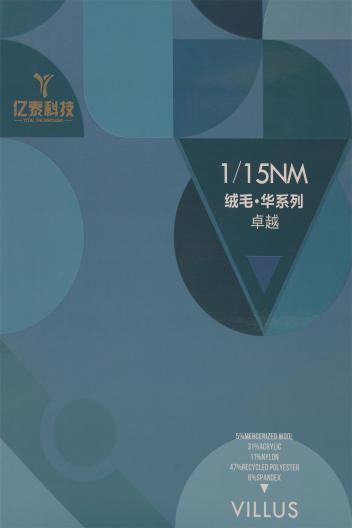 1/15NM 絨毛·華系列卓越