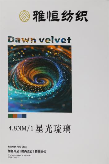 4.8NM/1 星光琉璃/段染星光琉璃（短距離）