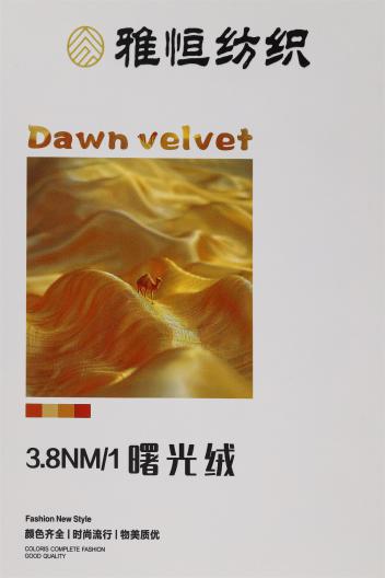 3.8NM/1 曙光絨