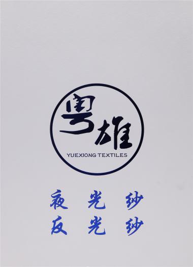 夜光紗 反光紗