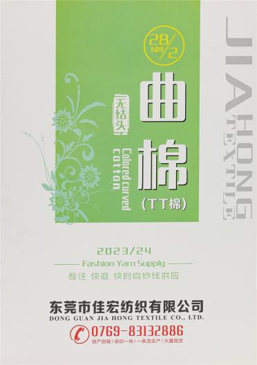 28NM/2 曲棉（TT棉）