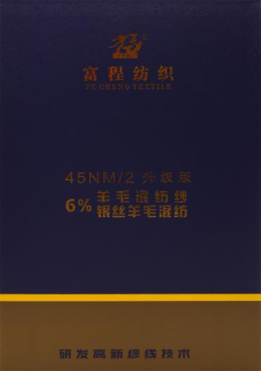 45NM/2 6%銀絲羊毛混紡