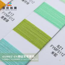 45NM/2 6%銀絲羊毛混紡