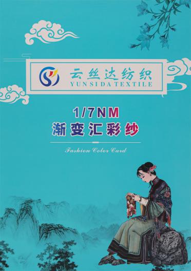 1/7NM 漸變匯彩紗