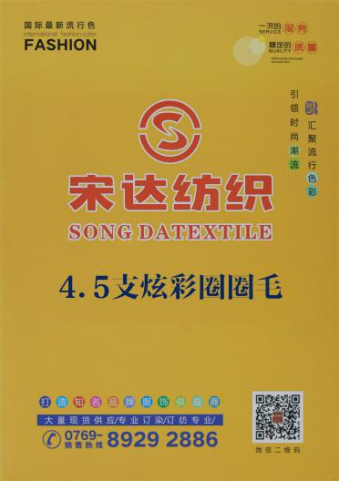 4.5支炫彩圈圈毛