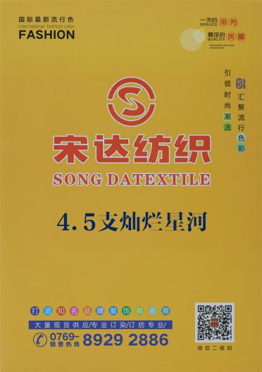 4.5支燦爛星河