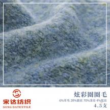 4.5支炫彩圈圈毛
