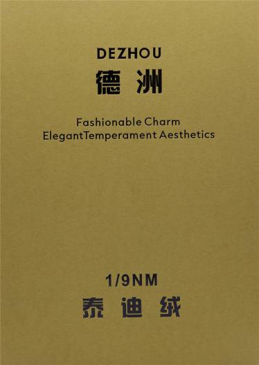 1/9NM 泰迪絨