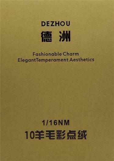 1/16NM 10羊毛彩點(diǎn)絨