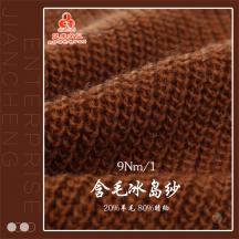 9Nm/1 含毛冰島紗