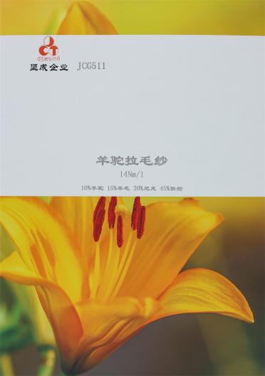 14Nm/1 羊駝拉毛紗
