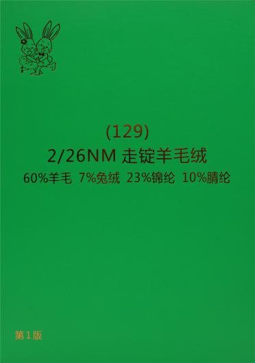 2/26NM 走錠羊毛絨