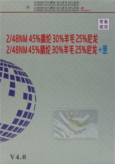 2/48NM 45%腈綸 30%羊毛 25%尼龍