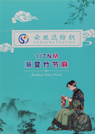 1/7NM 漸變竹節(jié)麻