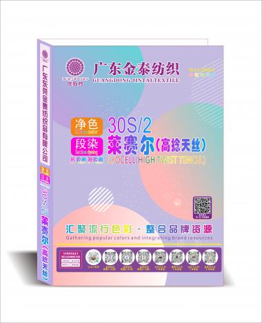 30S/2萊賽爾（高捻天絲）