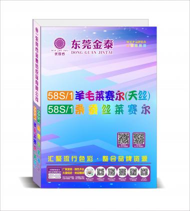 58S/1 羊毛萊賽爾（天絲）
