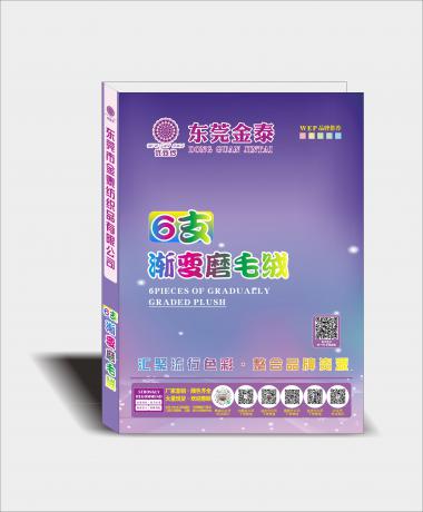 6支漸變磨毛紗
