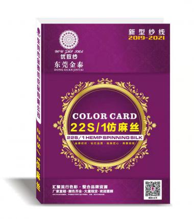 22S/1仿麻絲（抗起球）