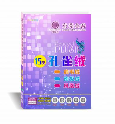 15支孔雀絨（鹿毛絨 · 南極絨 · 鳳凰絨）