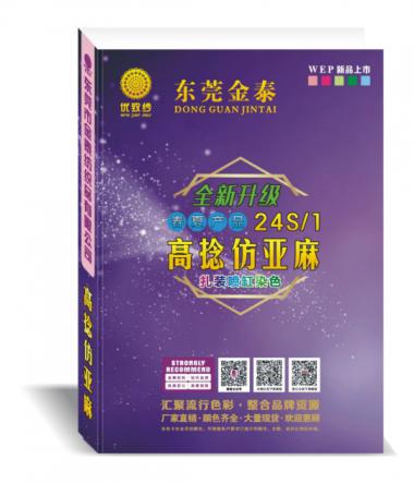 24S/1 高捻仿亞麻
