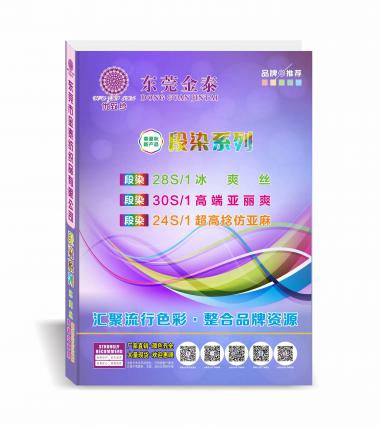 (段染)28S/1冰爽絲