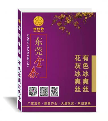 花灰冰爽絲 有色冰爽絲