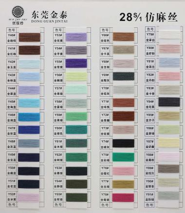 28S/1仿麻絲（抗起球）