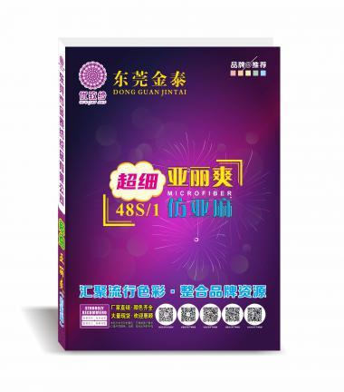 48S/1 (超細)仿亞麻 ·亞麗爽