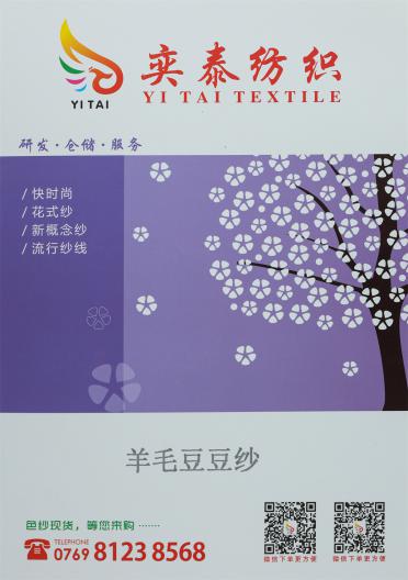 羊毛豆豆紗
