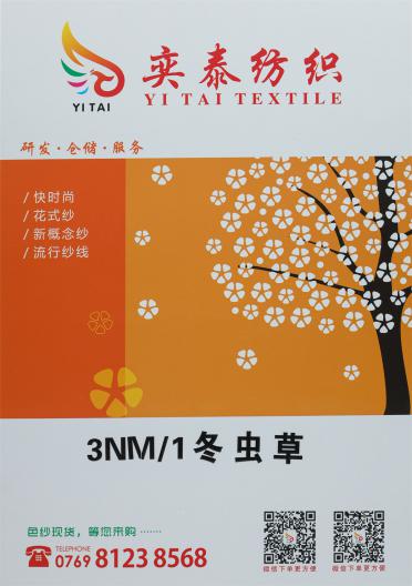 3NM/1 冬蟲草