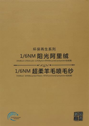1/6NM 超柔羊毛噴毛紗