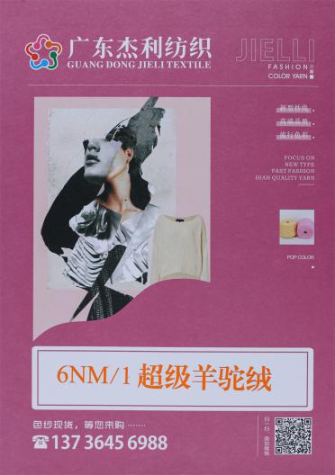 6NM/1 超級(jí)羊駝絨
