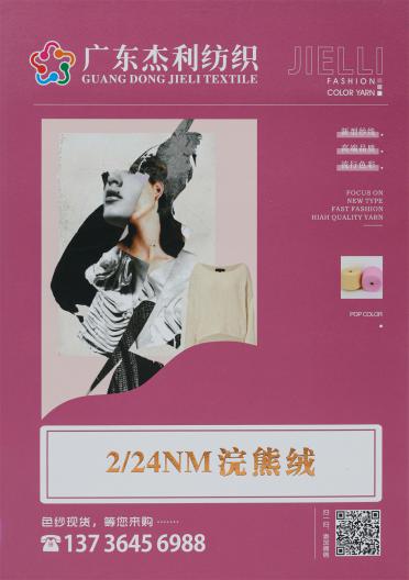 2/24NM 浣熊絨