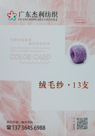 絨毛紗·13支