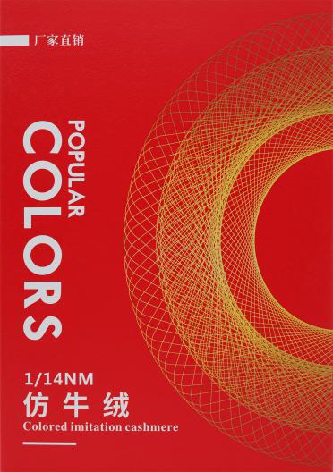 1/14NM 仿牛絨