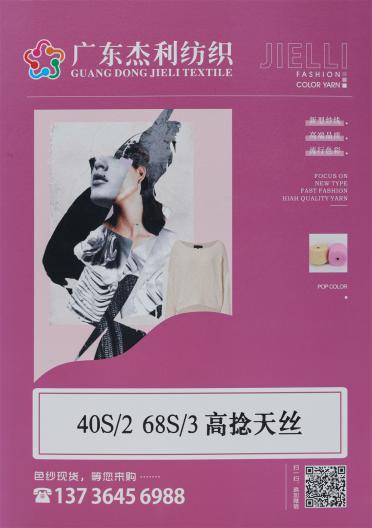 40S/2 68S/3 高捻天絲