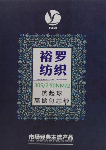 30S/2 50NM/2抗起球高捻包芯紗