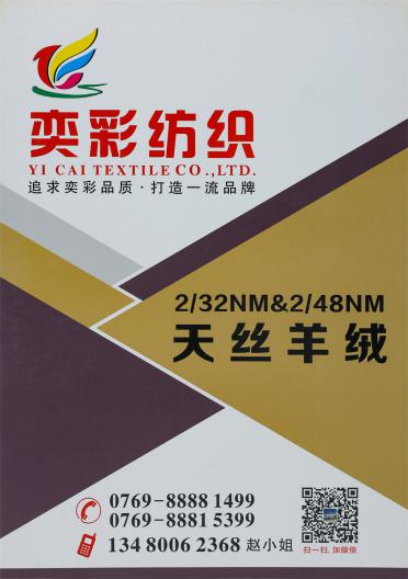 2/32NM&2/48NM 天絲羊絨