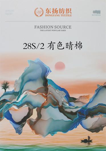 28S/2 有色晴棉