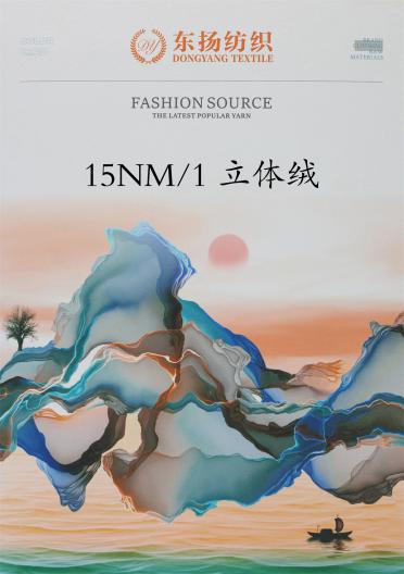 15NM/1 立體絨