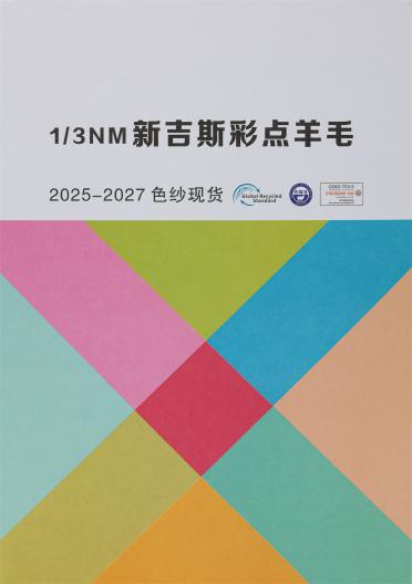 1/3NM 新吉斯彩點羊毛