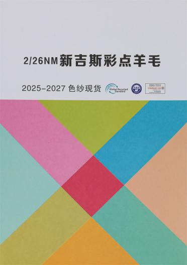 2/26NM 新吉斯彩點羊毛