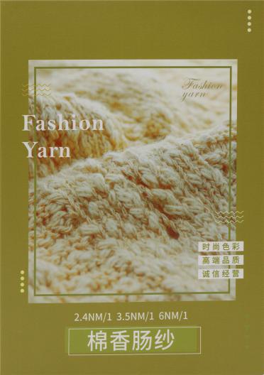 2.4NM/1 3.5NM/1 6NM/1 棉香腸紗