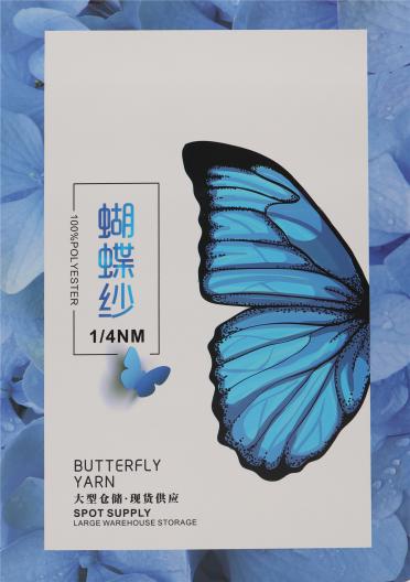 1/4NM 蝴蝶紗