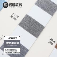 45NM/2 發(fā)熱羊毛絨