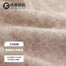 1/13NM 親膚彈力羊駝毛