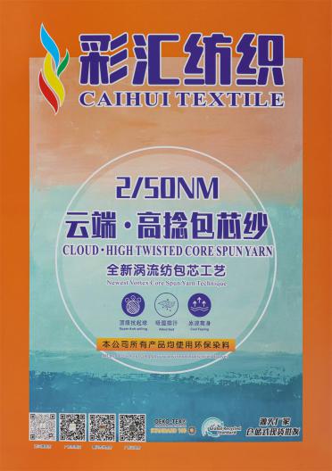 2/50NM 云端·高捻包芯紗（渦流紡）