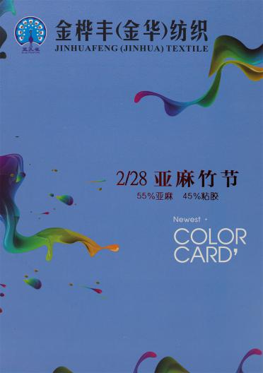 2/28 亞麻竹節(jié)
