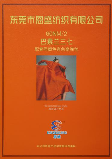 60NM/2 巴素蘭三七