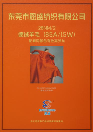 28NM/2 德絨羊毛